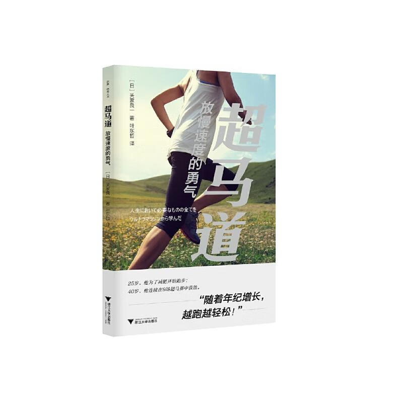 超马道:放慢速度的勇气 图书