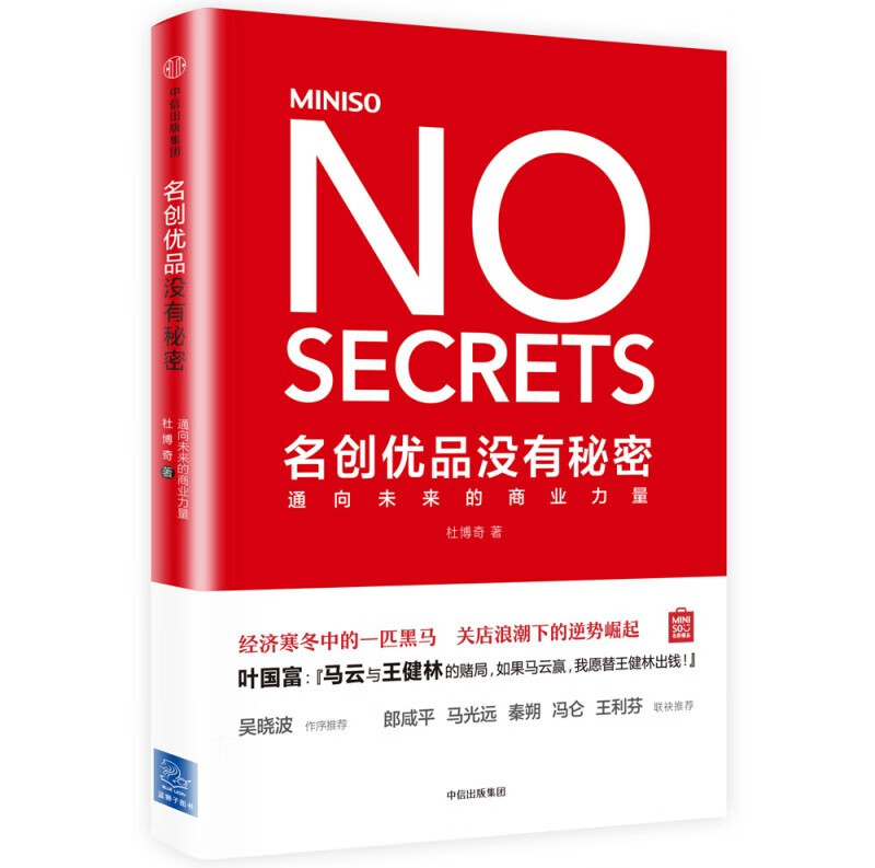 名创优品没有秘密