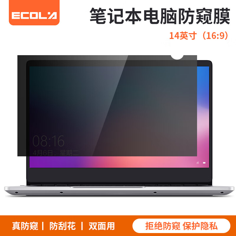 宜客莱（ECOLA）电脑防窥膜 笔记本屏幕膜 隐私保护膜 黑色14英寸 16:9屏幕（310mm*174mm）PF14