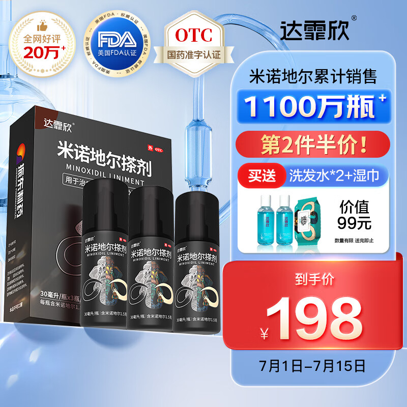 达霏欣米诺地尔酊搽剂5%浓度30ml*3瓶男性生发喷雾凝胶防脱发斑秃发际线