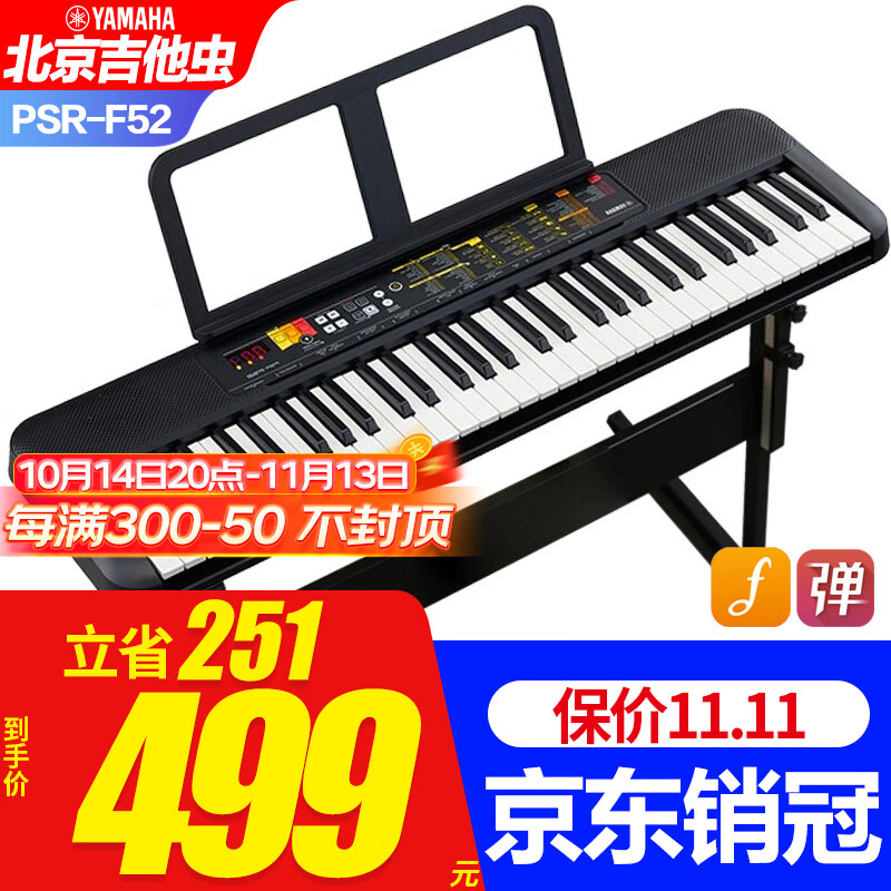 雅马哈（YAMAHA）电子琴PSR-F52/E383初学入门61键成人儿童演奏教学练习考级琴373 PSR F52官方标配