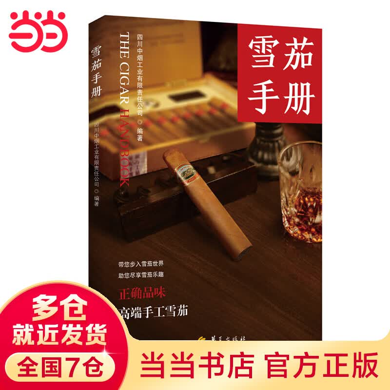 雪茄