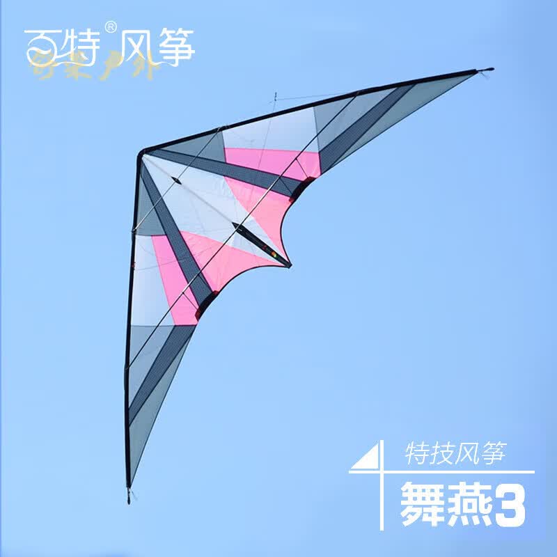 oemg特技风筝新款香港均隆双线风筝复线风筝运动风筝百特舞燕风筝