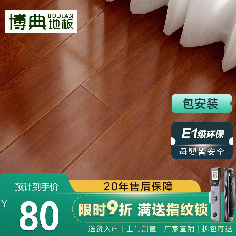 查地板历史价格|地板价格比较