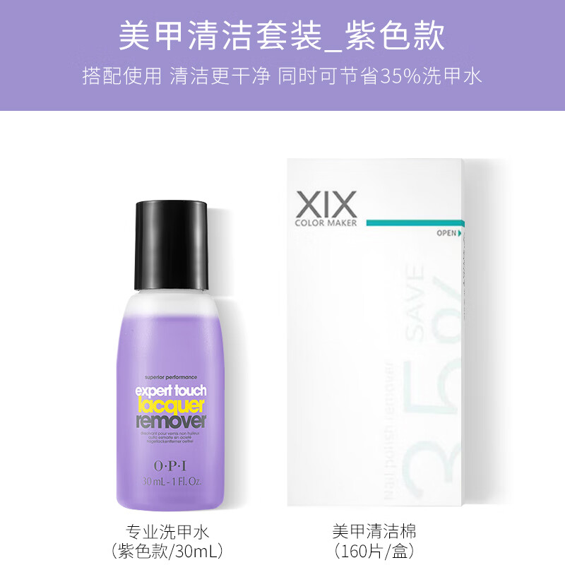 OPIOPI卸甲水卸指甲油強(qiáng)力洗甲水無(wú)味不傷甲美甲店專(zhuān)用清潔水棉 美甲清潔套裝【OPI卸甲水30mL】 1件