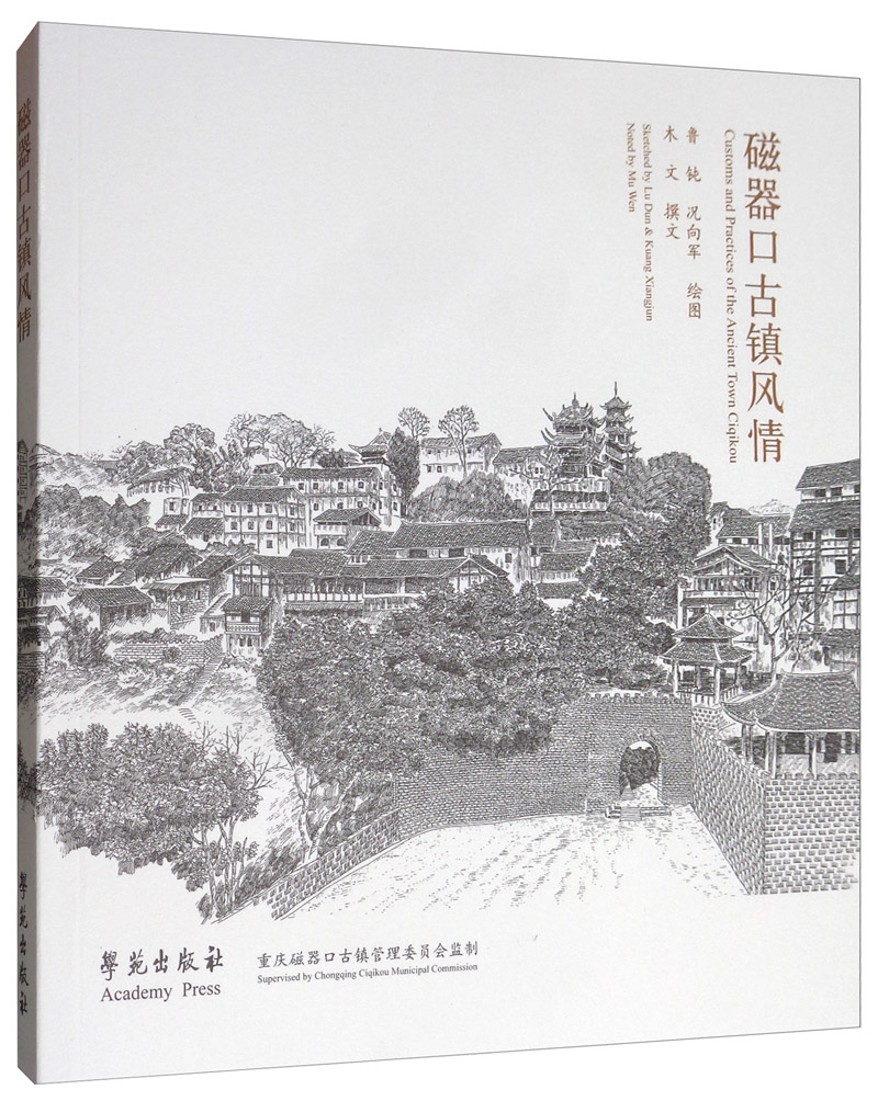 磁器口古镇风情