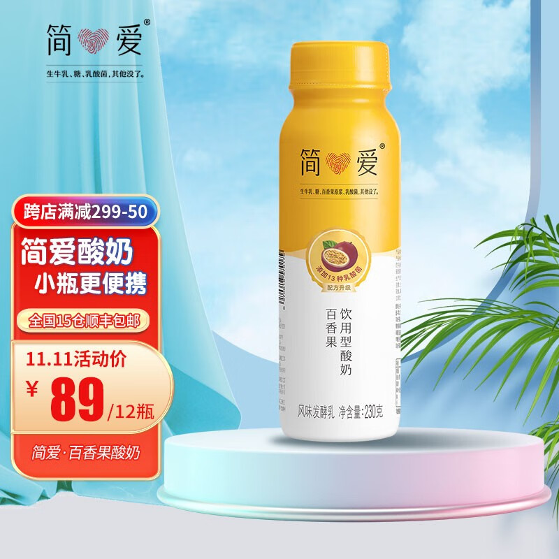 简爱 酸奶水果裸酸奶原味百香果果泥便携早餐 低温酸牛奶生鲜 百香果230g*12瓶
