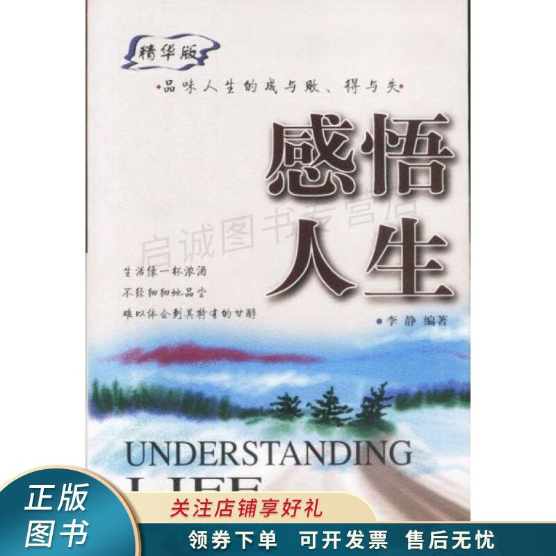 感悟人生精华版 李静