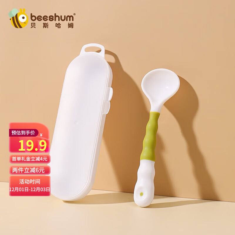贝斯哈姆（beeshum）宝宝训练自主进食勺子婴儿弯曲辅食汤勺儿童餐具 绿色