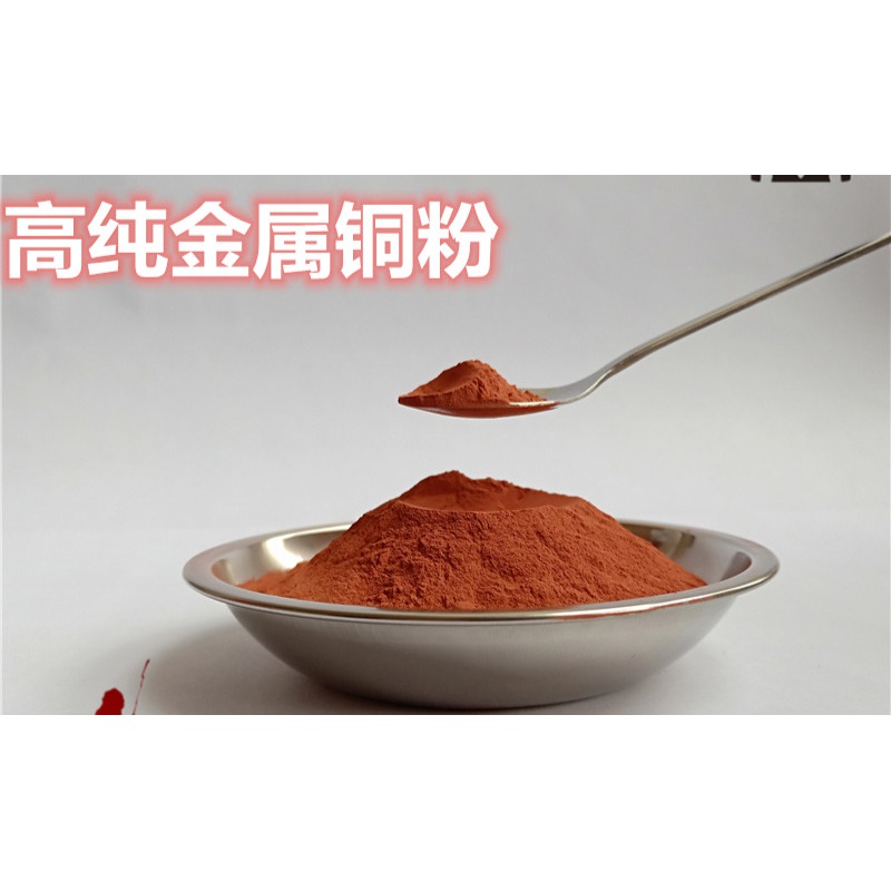 扑哩扑剌高铜粉cu电解金属铜粉红铜粉紫铜粉微米纳米球形铜粉末 100克