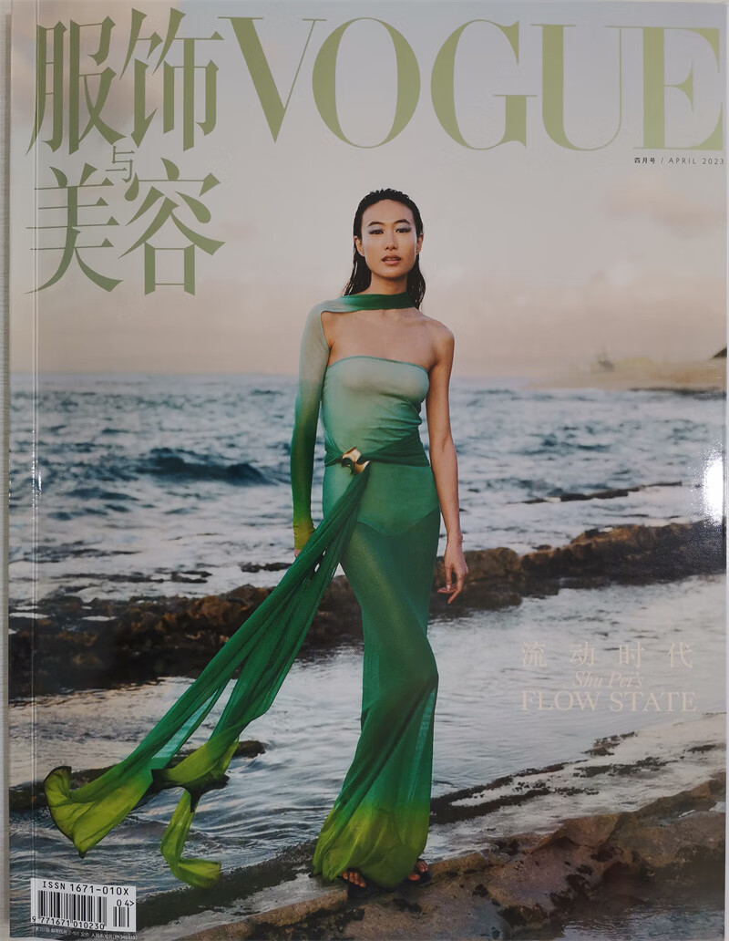 VOGUE服饰与美容 2023年4月号 秦舒培 服装搭配 美容护肤 美体塑形 时尚娱乐期刊 引领
