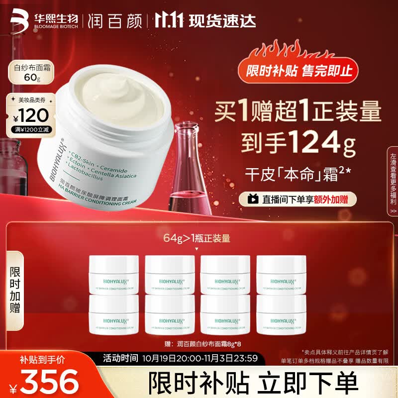 润百颜玻尿酸屏障调理白纱布面霜60g敏肌修护换季补水保湿护肤品怎么看?