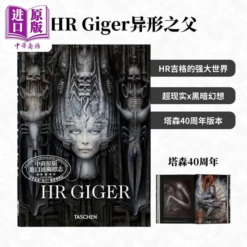 预售 HR Giger 进口艺术 异形之父吉格尔 40周年纪念版 Taschen 美术集赛博朋克画册怎么看?