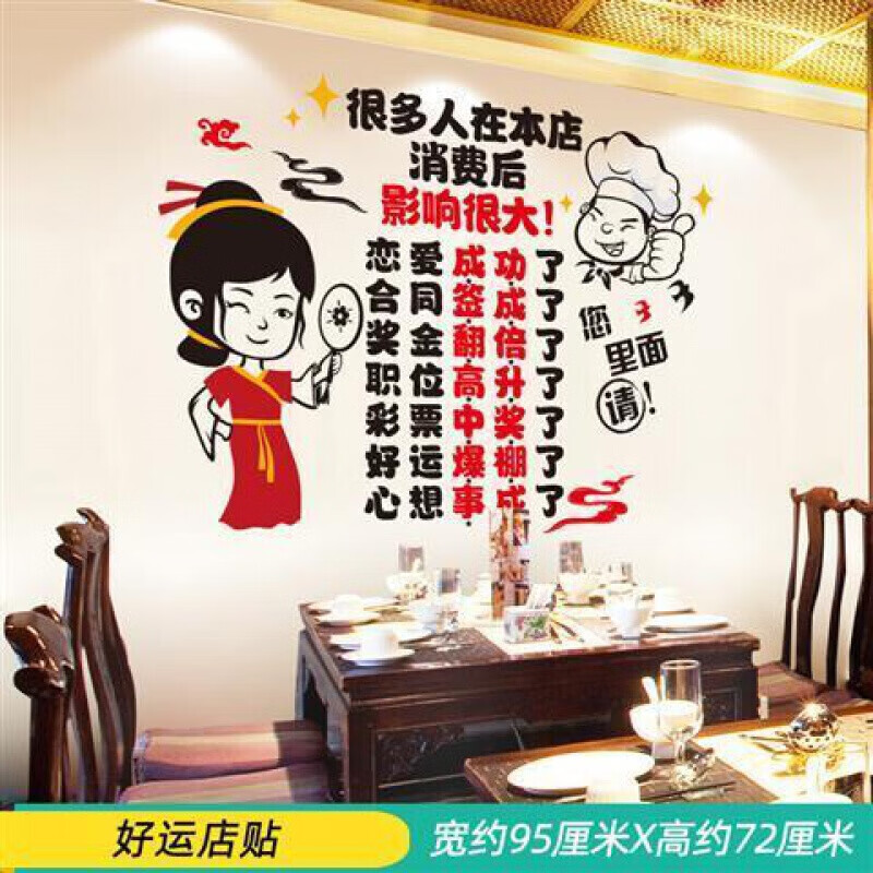 餐馆火锅餐饮烧烤店小吃店铺背景墙海报玻璃门 店贴 具体尺寸看详情
