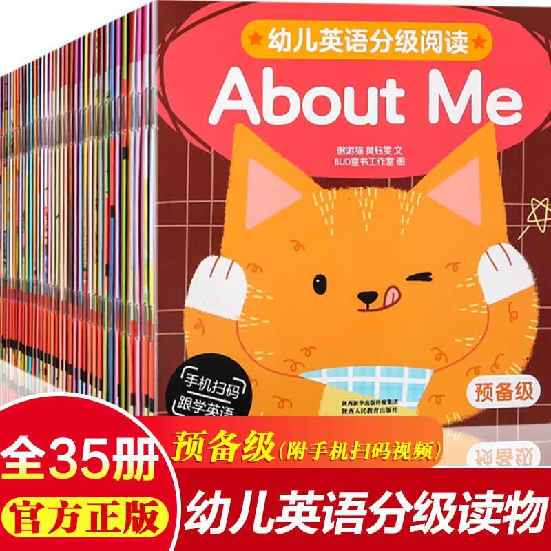 【正版】幼儿英语分级阅读预备级 全套35册 幼儿英语启蒙教材 少儿英语读物