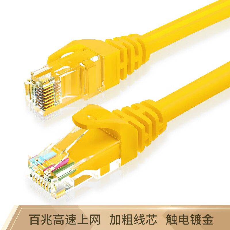 镇魂歌 超五类网线 工程级高速CAT5e类百兆电脑网络连接跳线 无氧铜加粗线芯 成品网线 黄色 10m