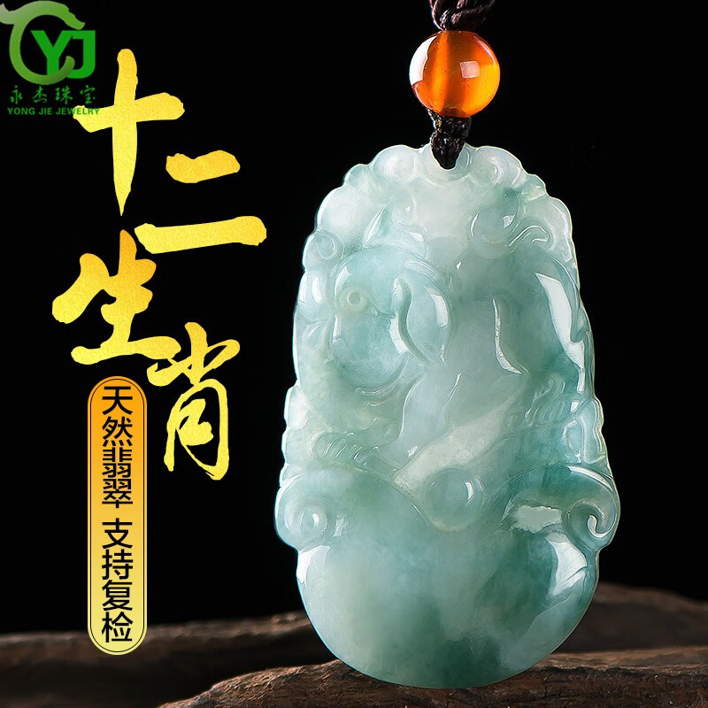 永杰翡翠玉坠12十二生肖玉石吊坠男女款礼物项链本命年玉属相玉坠带证 生肖猪 京东折扣/优惠券