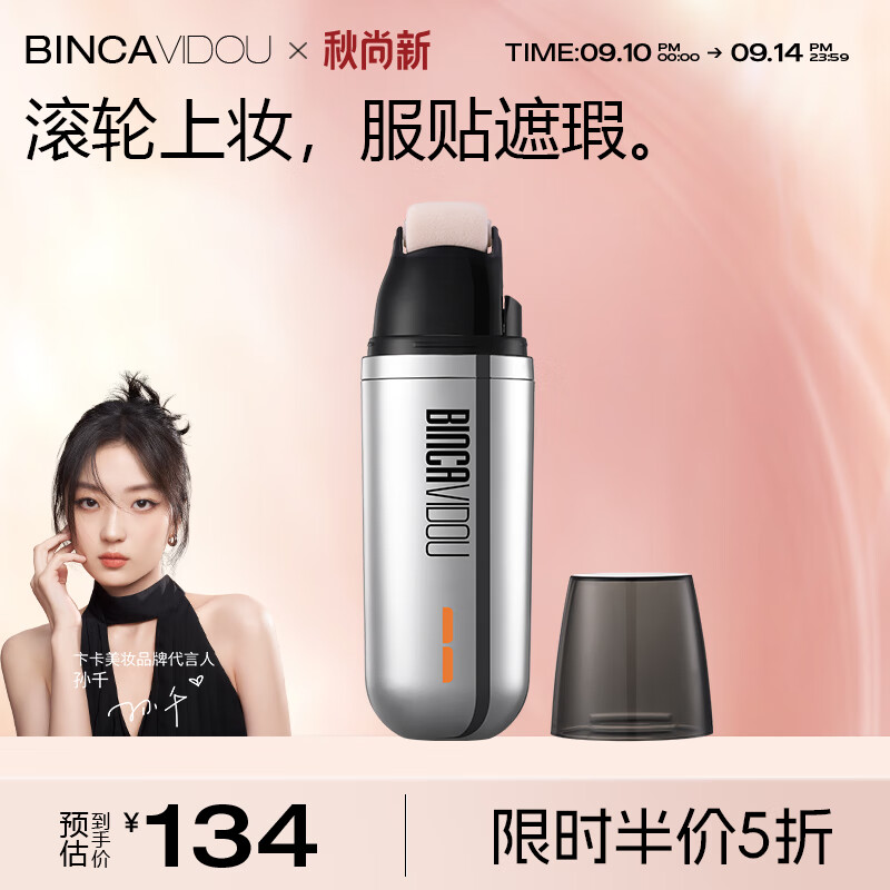 卞卡（BINCA VIDOU）亮颜无瑕滚轮BB霜持久遮瑕不脱妆保湿自然轻薄隔离遮瑕粉底30ml