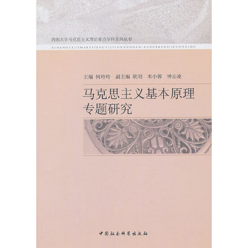 马克思主义基本原理专题研究【精选】