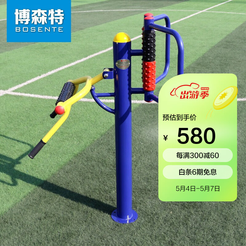 讨论体验博森特（BOSENTE）户外健身器评测反馈如何，质量合格吗