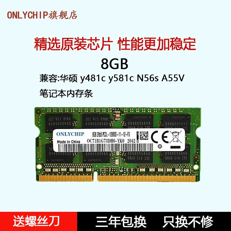 适用asus 华硕 y481c y581c n56s a55v 笔记本内存条ddr3l 1600 8gb