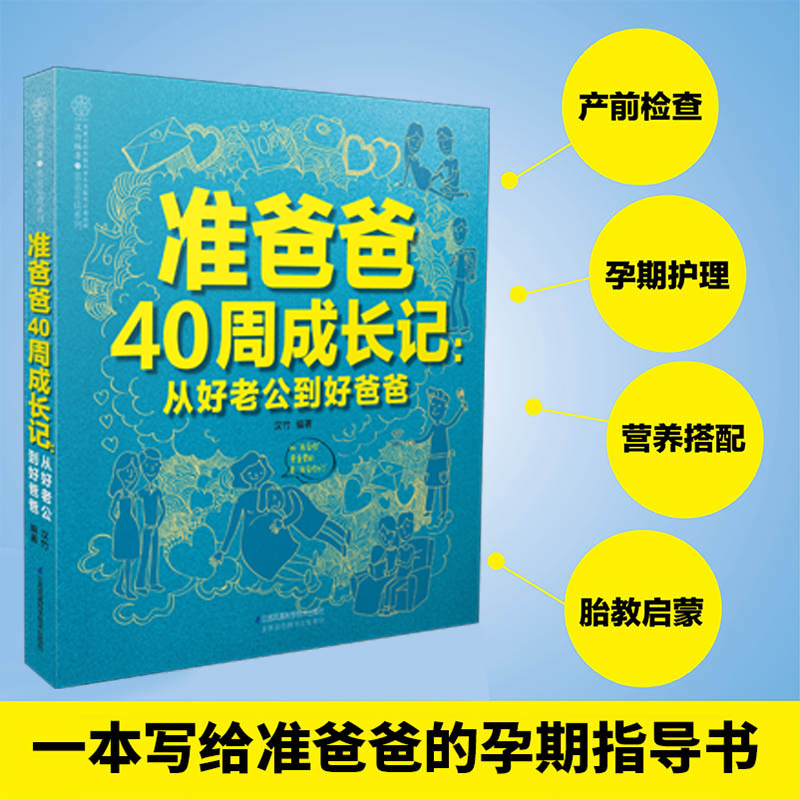 准爸爸40周成长记:从好老公到好爸爸
