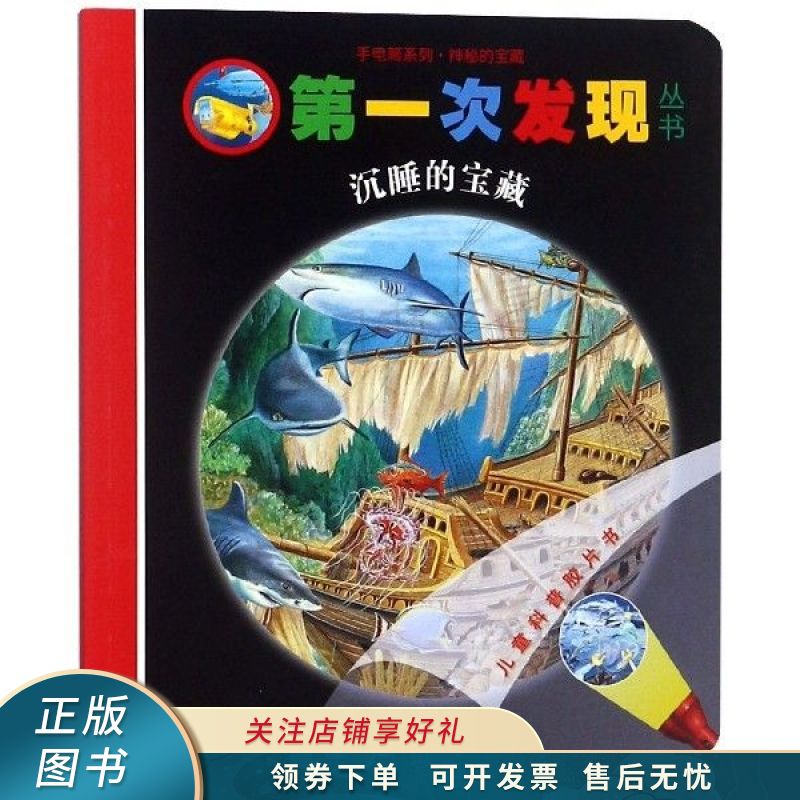 沉睡的宝藏 罗静平
