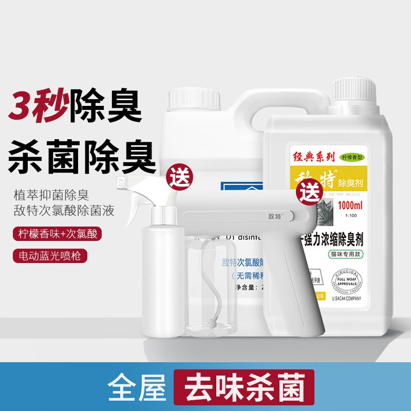 大家说下敌特宠物消毒液质量怎么样？是真的很优质吗
