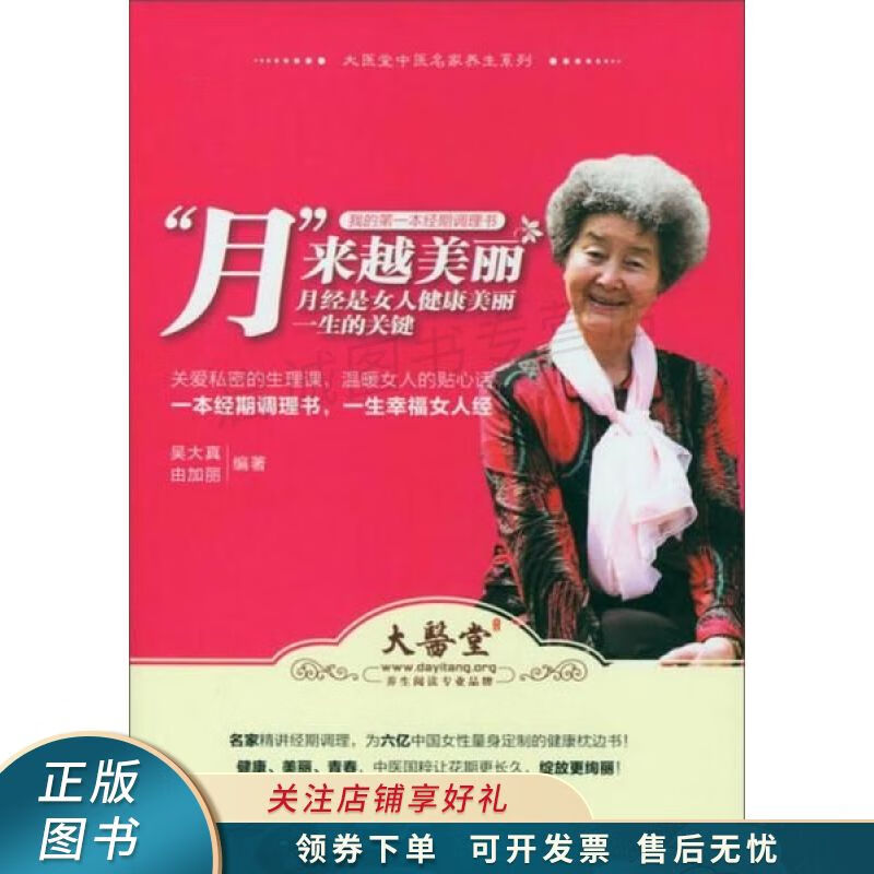 “月”来越美丽：月经是女人健康美丽一生的关键