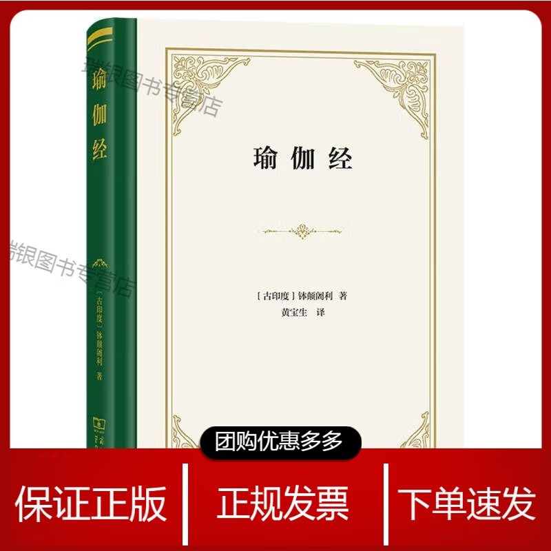 瑜伽经【】
