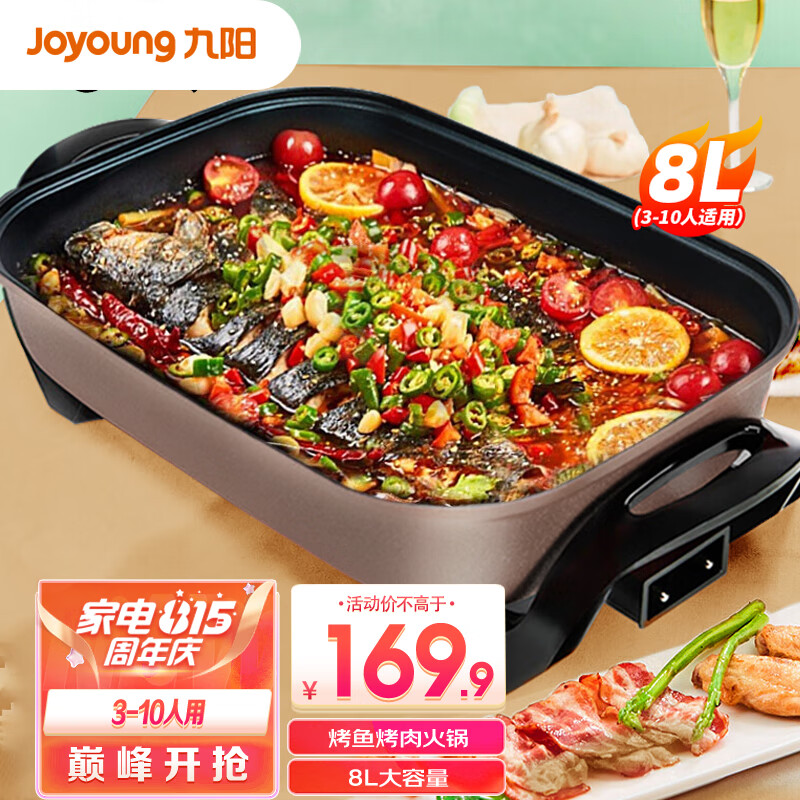 九阳（Joyoung） 电火锅家用8L超大容量电炒锅火锅锅家用电热锅电煮锅烤鱼锅五档调温小电锅 G518【8L超大容量3-10人用】