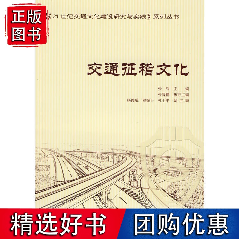 交通征稽文化