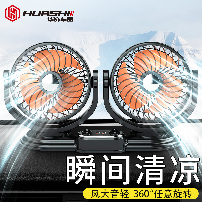 参考使用华饰F621U车载风扇性价比高不？了解一周心得分享