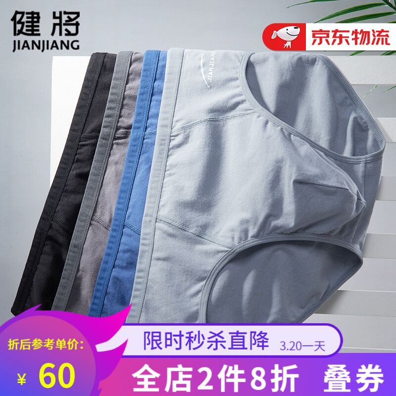 男式内裤价格走势一网打尽,健将三角内裤品质保证