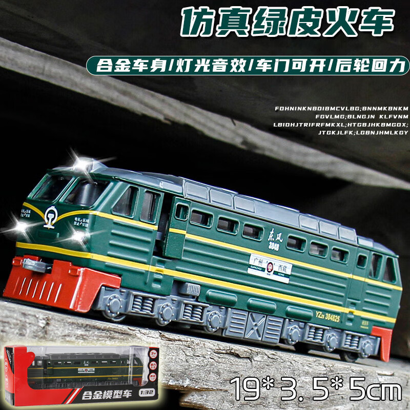 头复兴号仿真东风内燃机车地铁模型小车厢和谐号玩具 东风11专df11z型