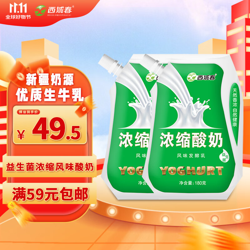 西域春新疆风味浓缩酸奶180g*12袋装低温益生菌发酵乳绿袋整箱