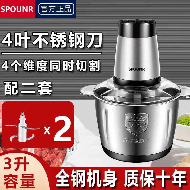 SPOUNR正品苏泊绞肉机家用5L大容量和面机多功能电动料理器辣椒蒜泥机 三升两档共两套4叶刀 小家庭用 3L