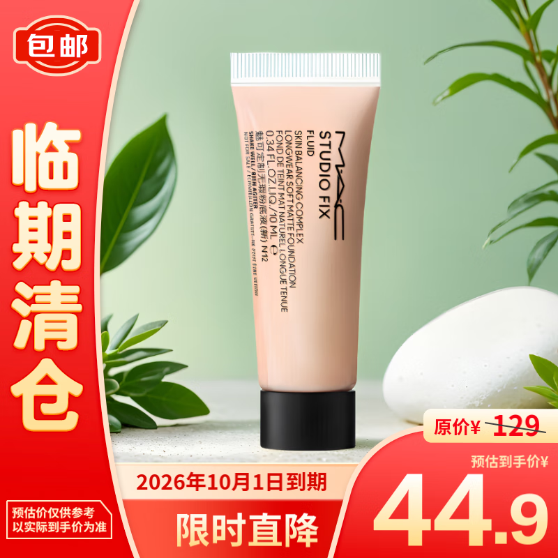 M.A.C魅可定制无暇粉底液（新）N12 10ml【临期清仓】