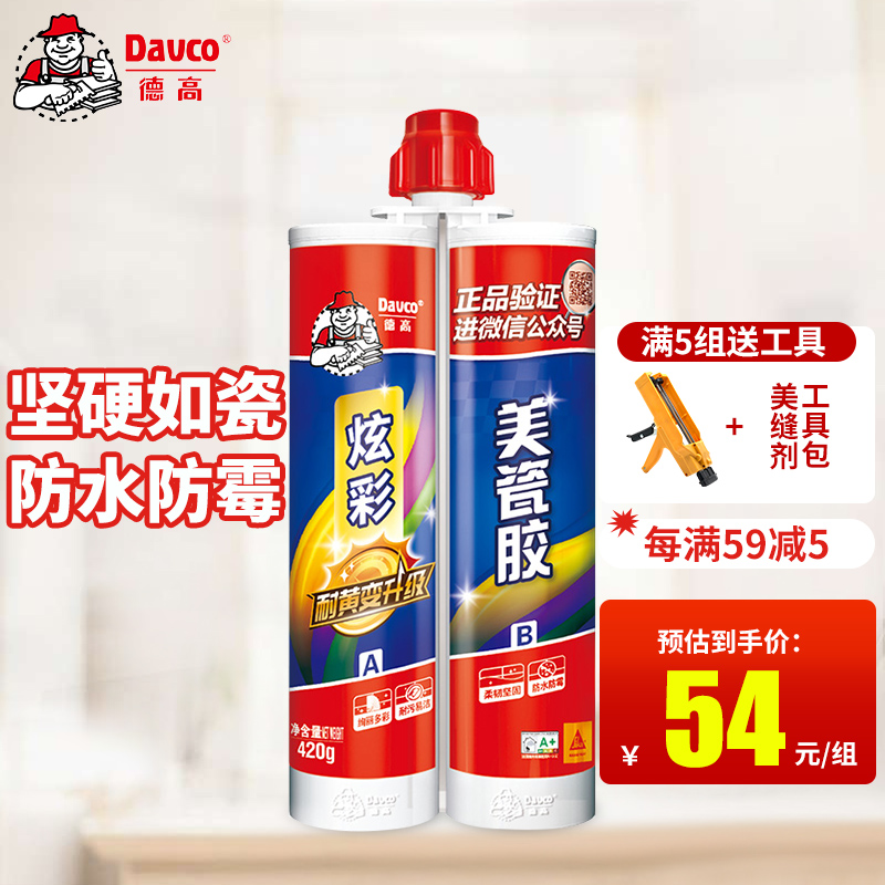 德高 瓷砖美缝剂地砖美瓷胶品牌双组份十大墙砖防水防霉填缝勾缝剂