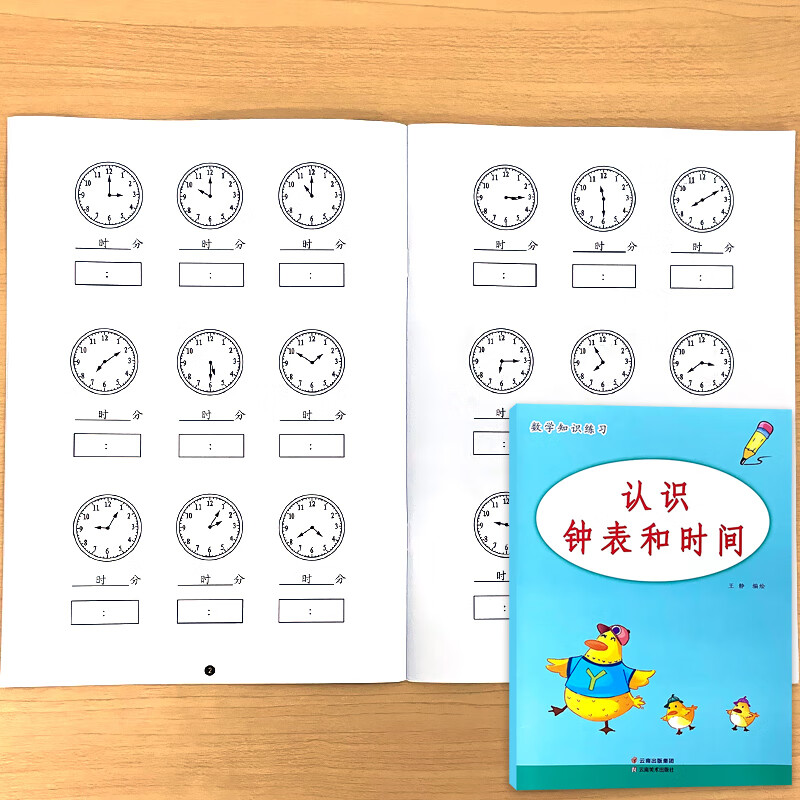 认识钟表和时间时分秒位置和图形人民币换算补砖排队竖式计算数学思维