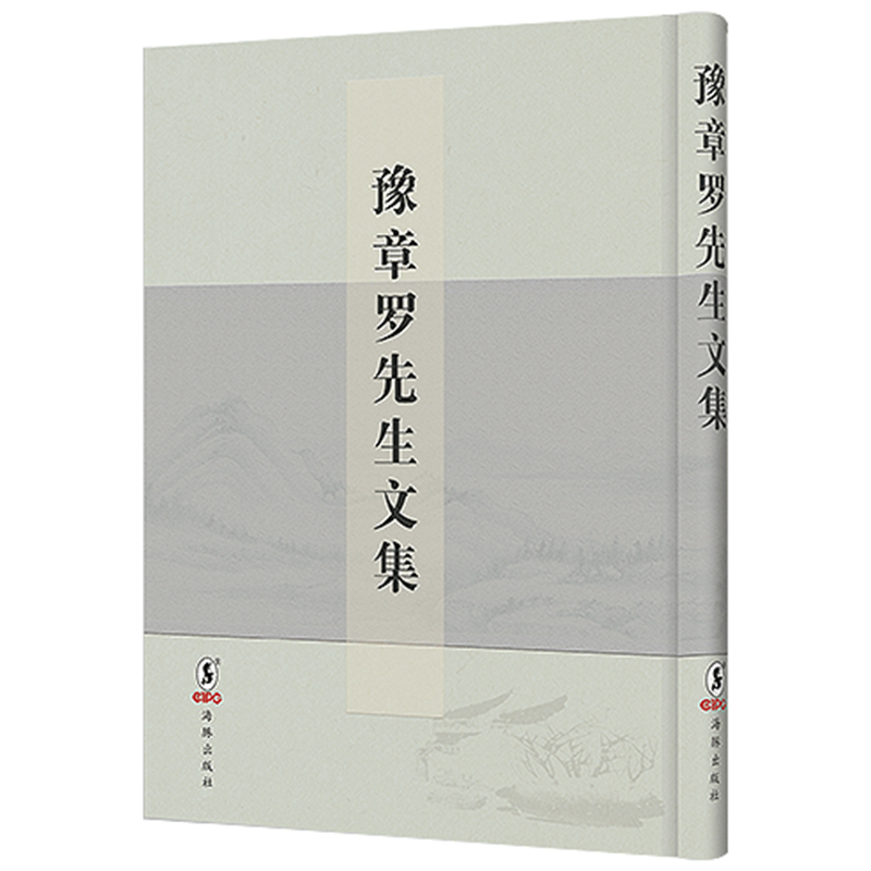 豫章罗先生文集