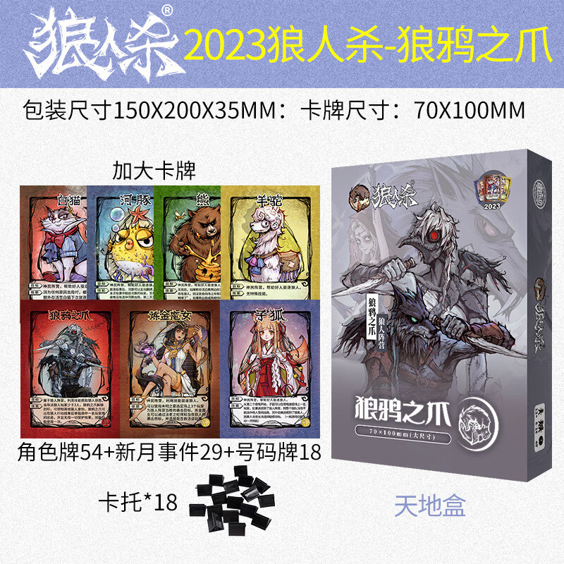 版新款角色炼金魔女天黑请闭眼宽版桌游卡牌团建游 狼人杀-狼鸦之爪