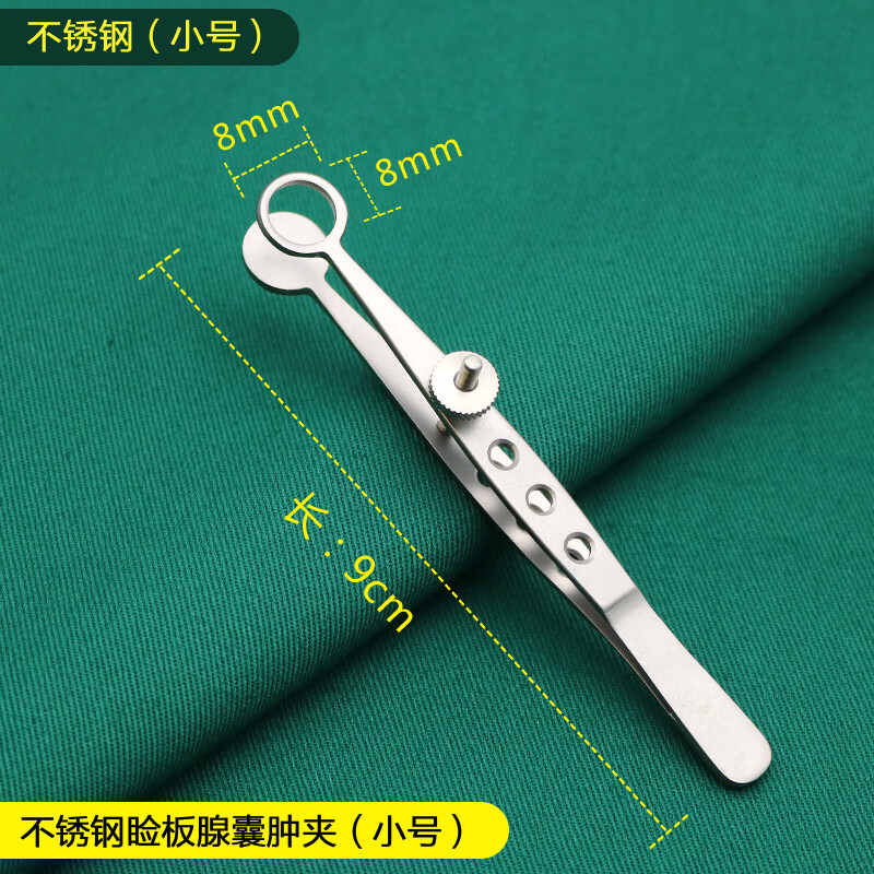 不锈钢睑板腺囊肿镊眼科双眼皮囊肿夹散粒肿夹眼科镊子 不锈钢 小号