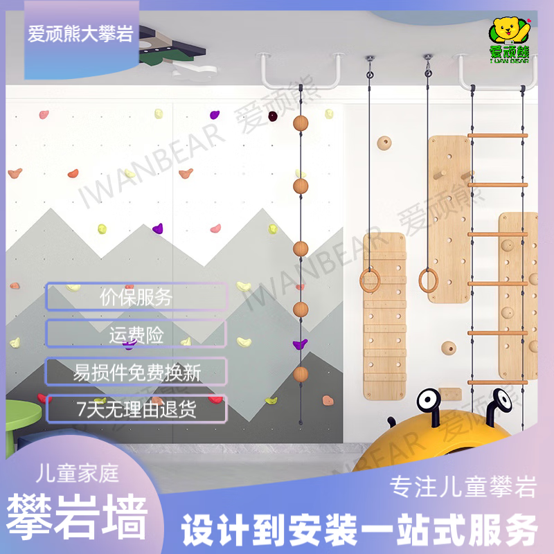 IWANBEAR 爱顽熊尊享套餐*攀岩墙家用室内装饰肋木架儿童体能训练攀爬墙幼儿园 设计定制攀岩墙怎么看?