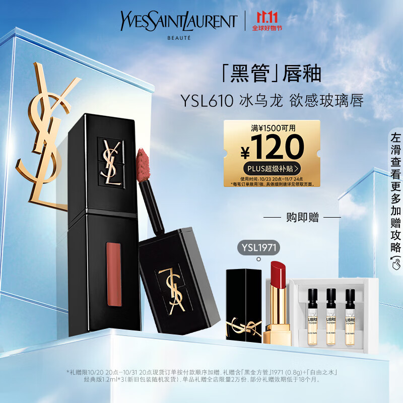 YSL圣罗兰黑管唇釉610 冰乌龙镜面 口红礼盒生日礼物送女友怎么样,好用不?