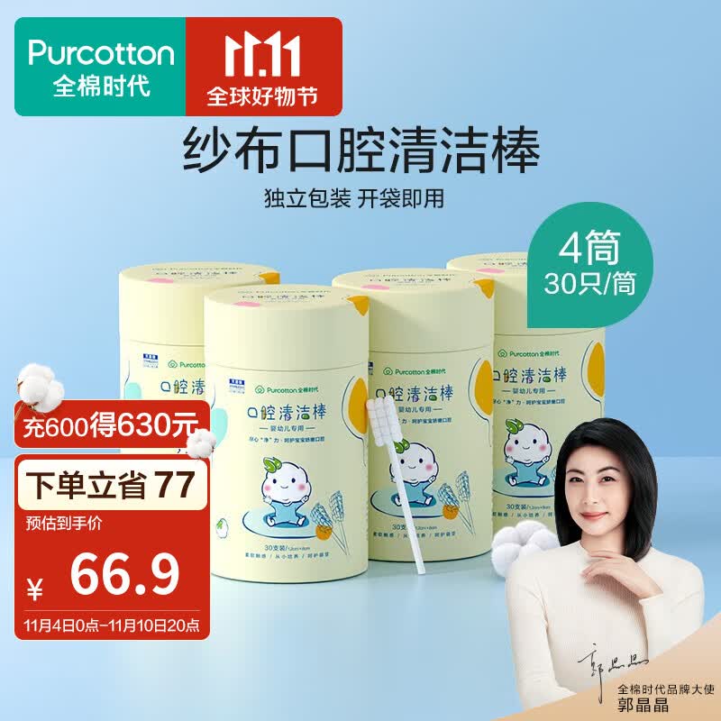 全棉时代婴儿宝宝口腔清洁器棉棒儿童牙刷婴幼儿舌苔刷新生乳牙刷纱布 30支/筒*4怎么样,好用不?