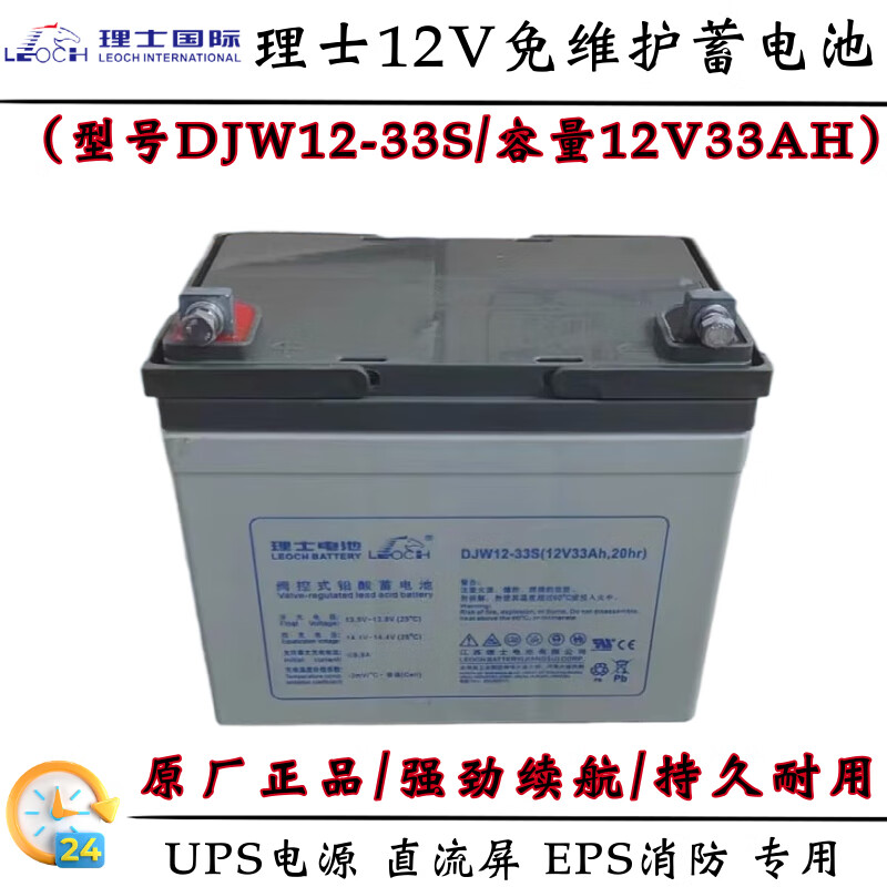 理士DJW12-33S免维护12V33AH铅酸UPS直流屏EPS消防应急专用蓄电池 理士项目报备保护（联系客服）