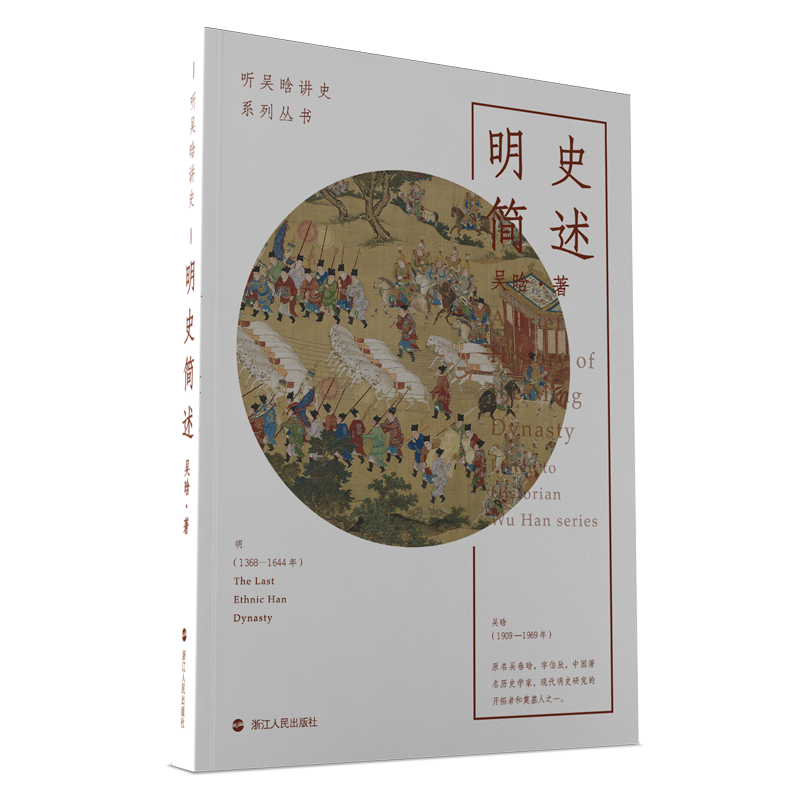 《明史简述》