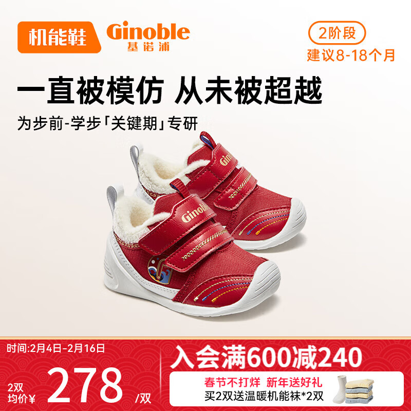 基诺浦（ginoble）学步鞋冬季过年红色加绒婴儿棉鞋8-18个月男女软底儿童鞋GB2143 番茄红/白色/象牙白 120mm 脚长11.6-12.4cm