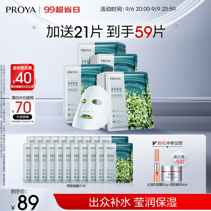 京东美妆穿搭 2023-09-09 - 第6张  | 最新购物优惠券